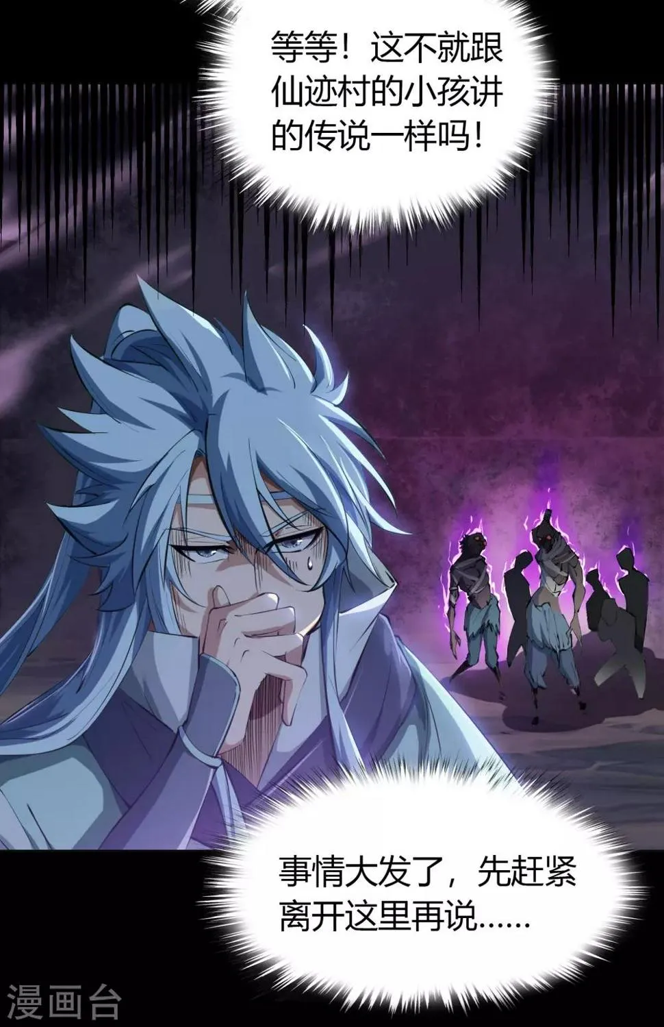 第54话 神秘洞穴 第11页