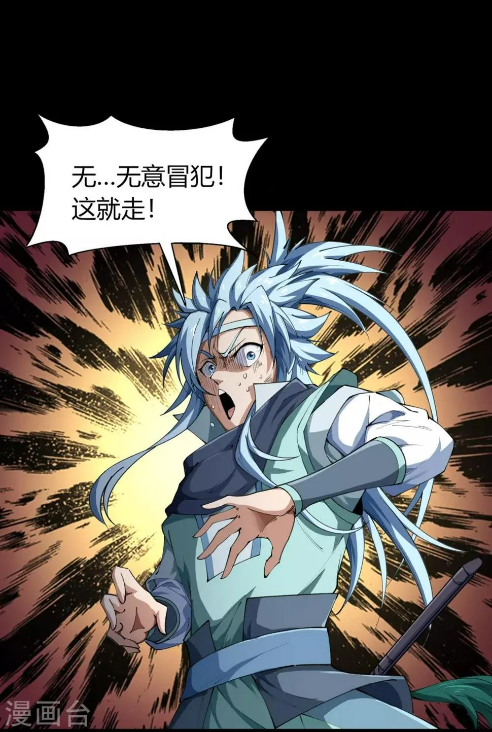 第54话 神秘洞穴 第18页