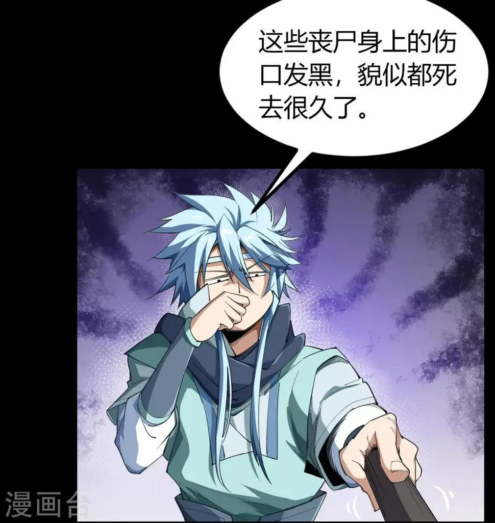 第54话 神秘洞穴 第29页