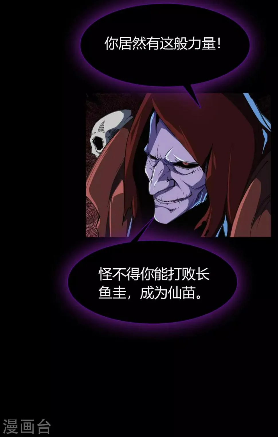 第54话 神秘洞穴 第68页