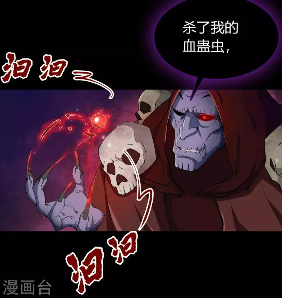 第55话 诡异老头 第11页