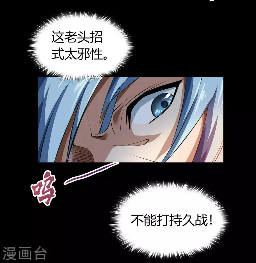 第55话 诡异老头 第18页