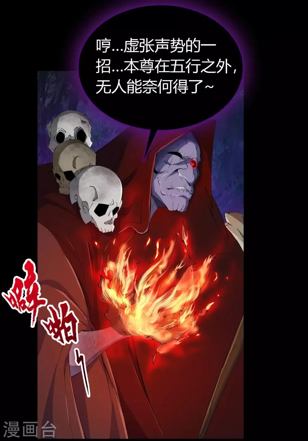 第55话 诡异老头 第36页