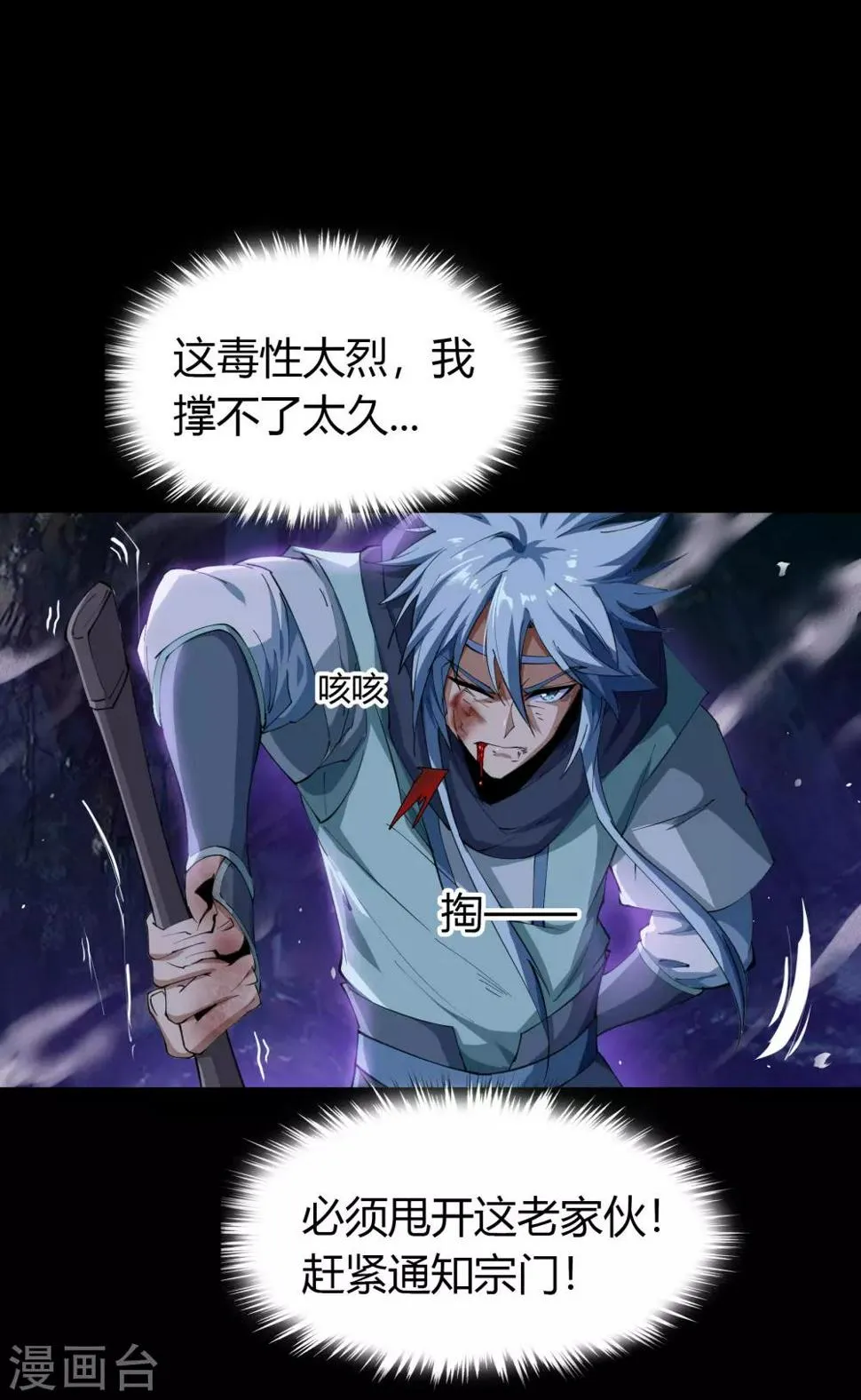 第55话 诡异老头 第40页