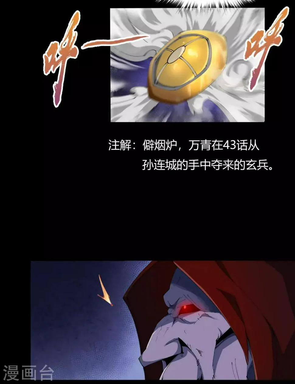 第55话 诡异老头 第42页