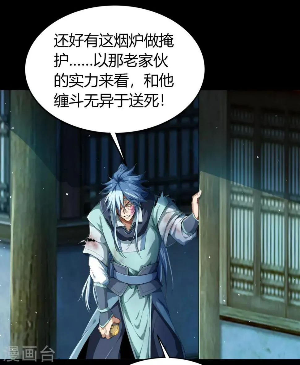第56话 欲加之罪 第13页