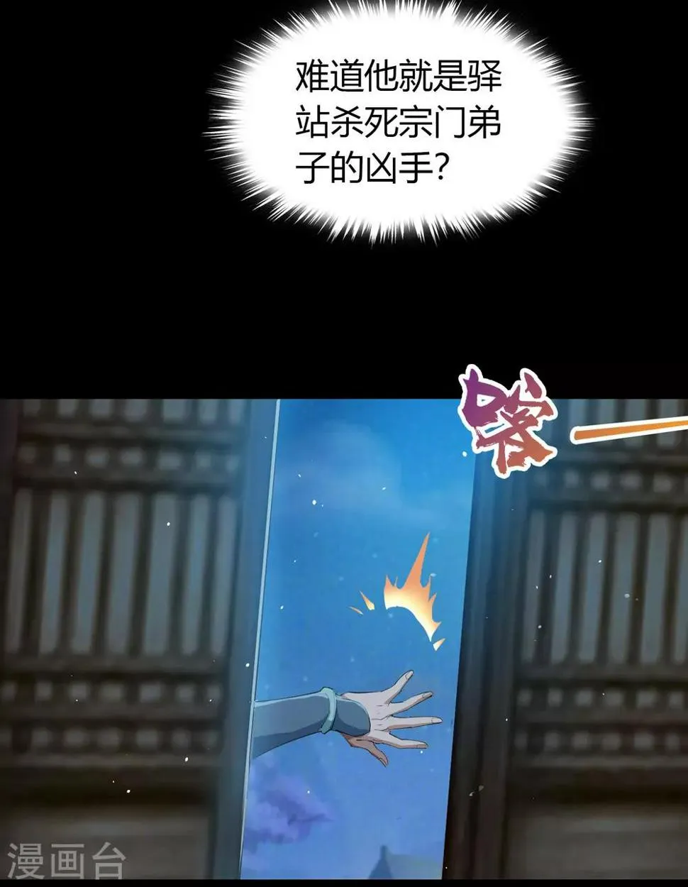 第56话 欲加之罪 第15页