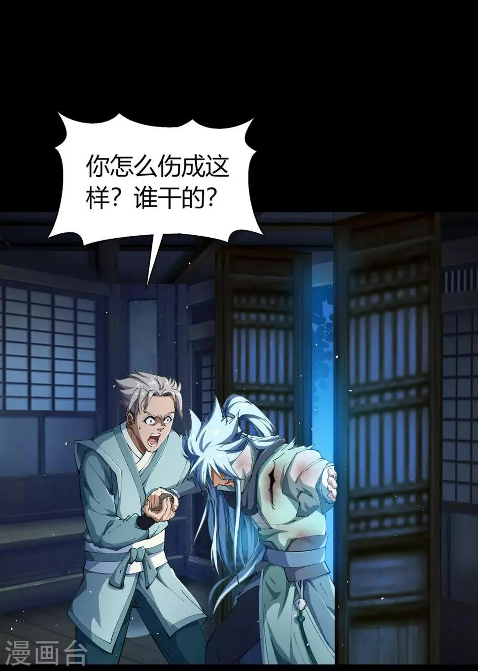 第56话 欲加之罪 第19页
