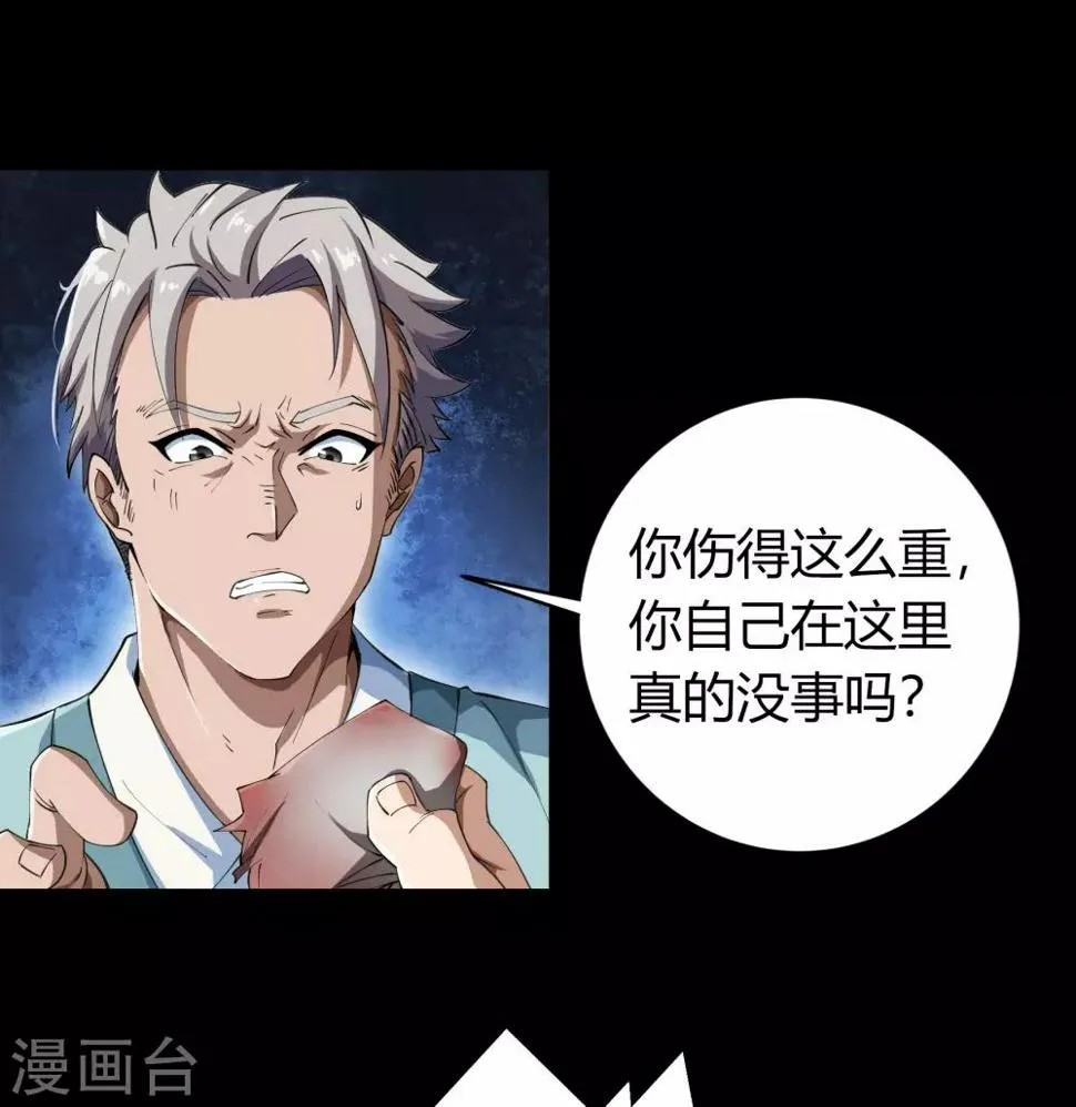 第56话 欲加之罪 第21页