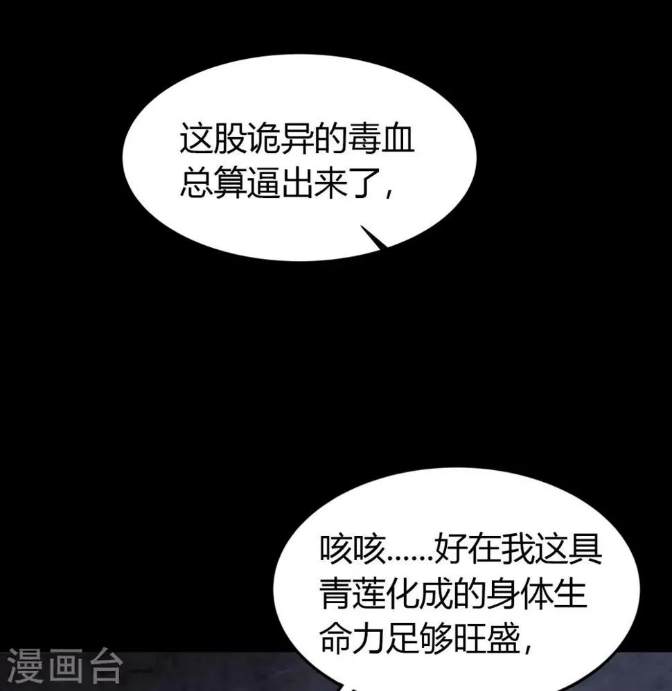 第56话 欲加之罪 第27页