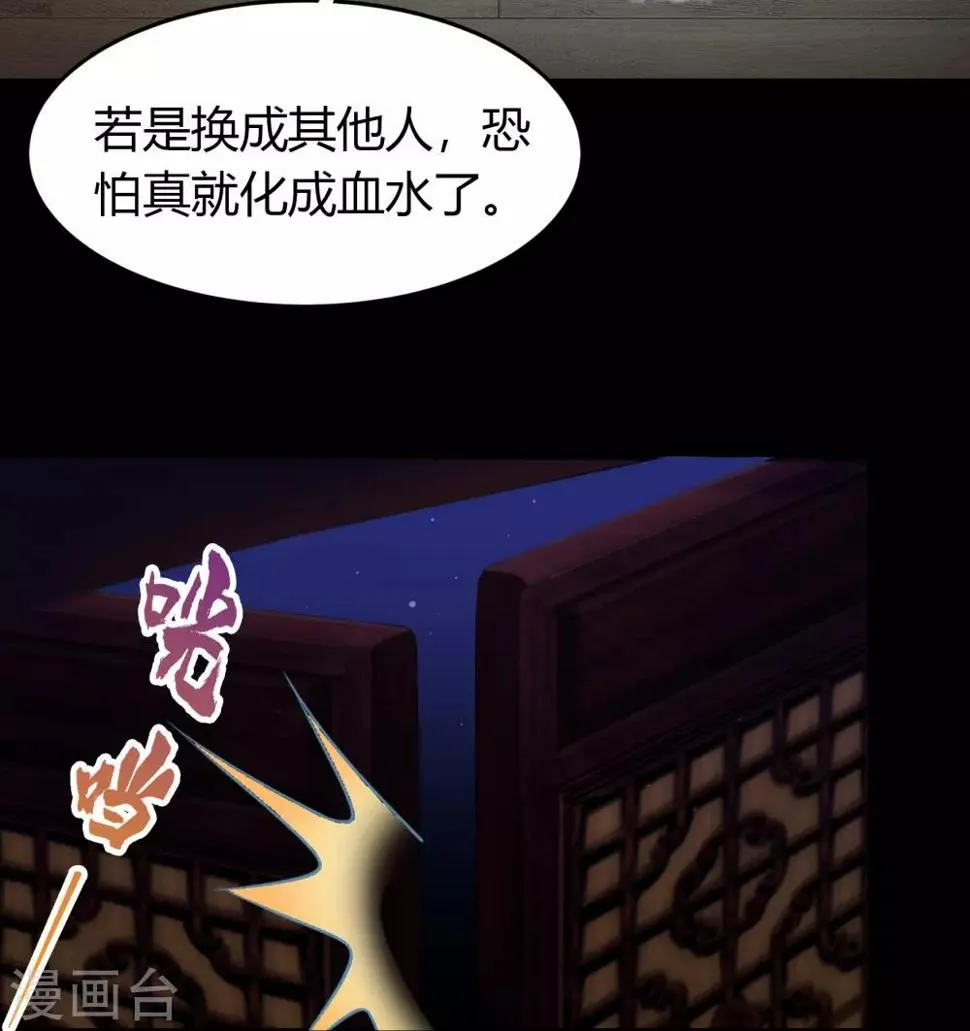第56话 欲加之罪 第29页