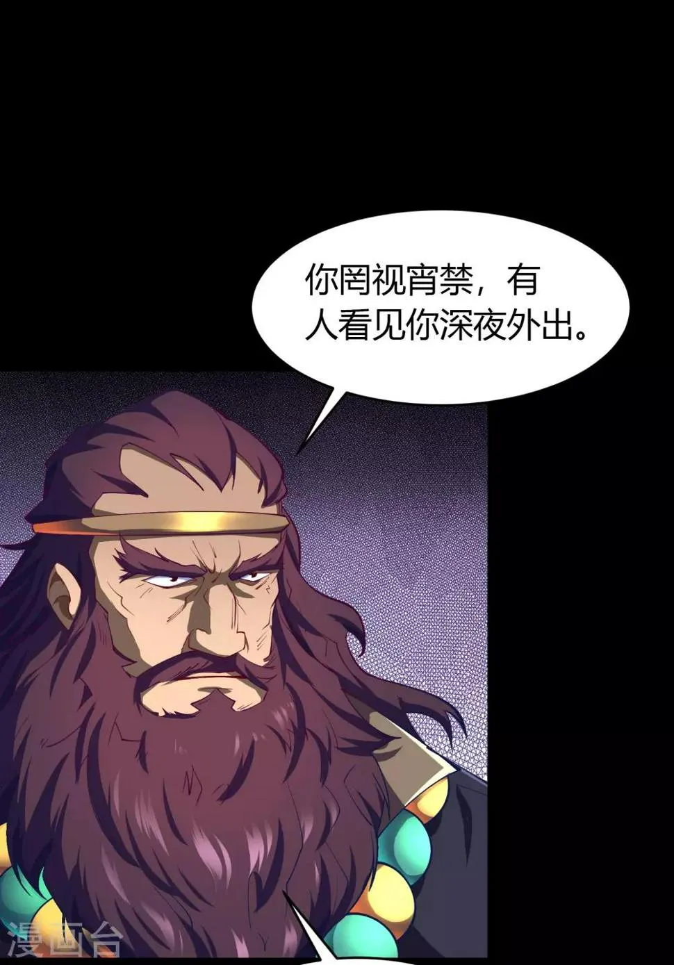 第57话 刑殿的冲突 第3页