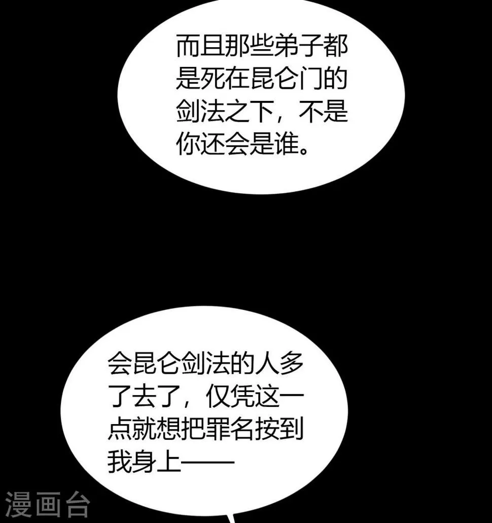 第57话 刑殿的冲突 第4页