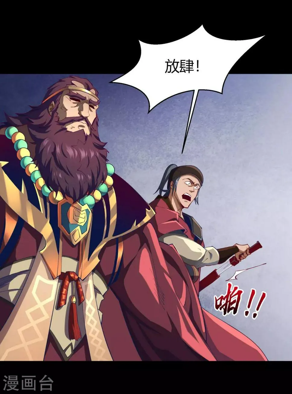 第57话 刑殿的冲突 第6页