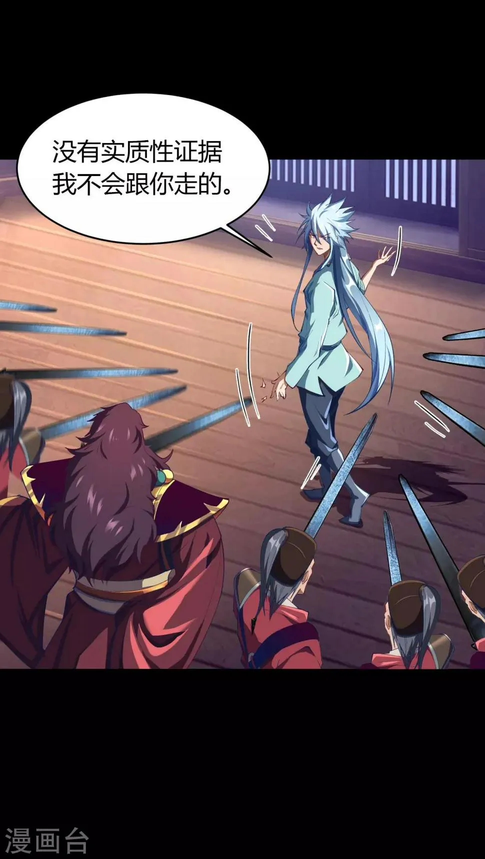 第57话 刑殿的冲突 第8页