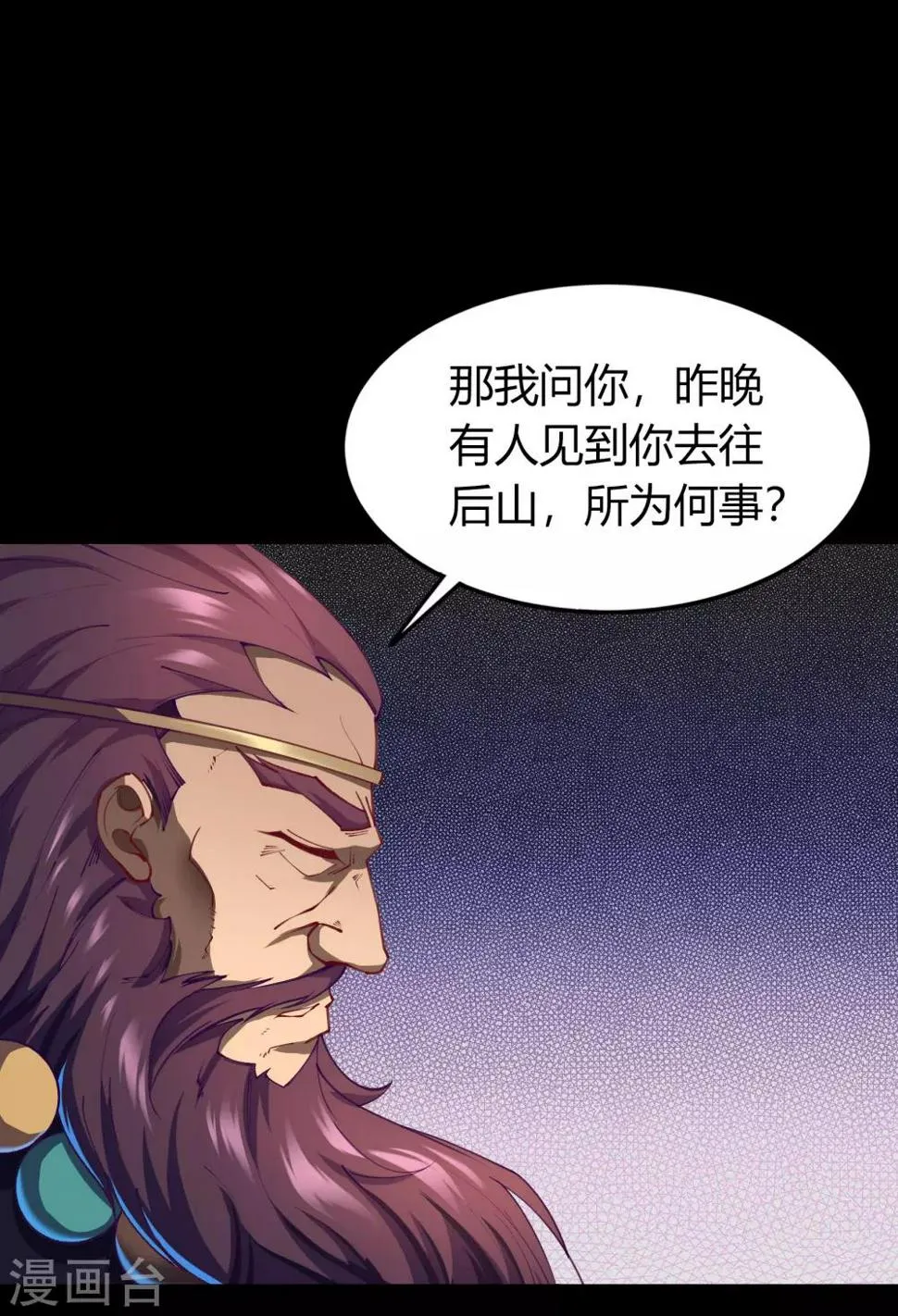 第57话 刑殿的冲突 第9页