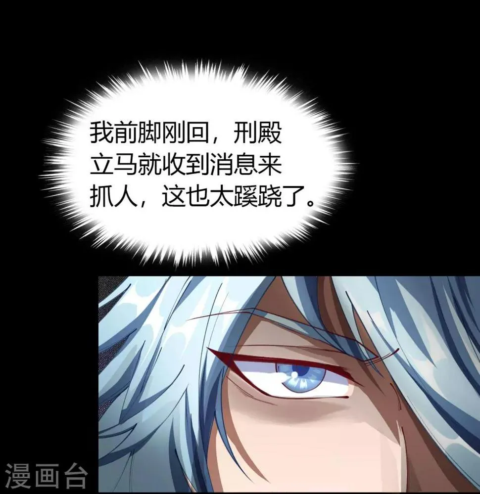 第57话 刑殿的冲突 第10页