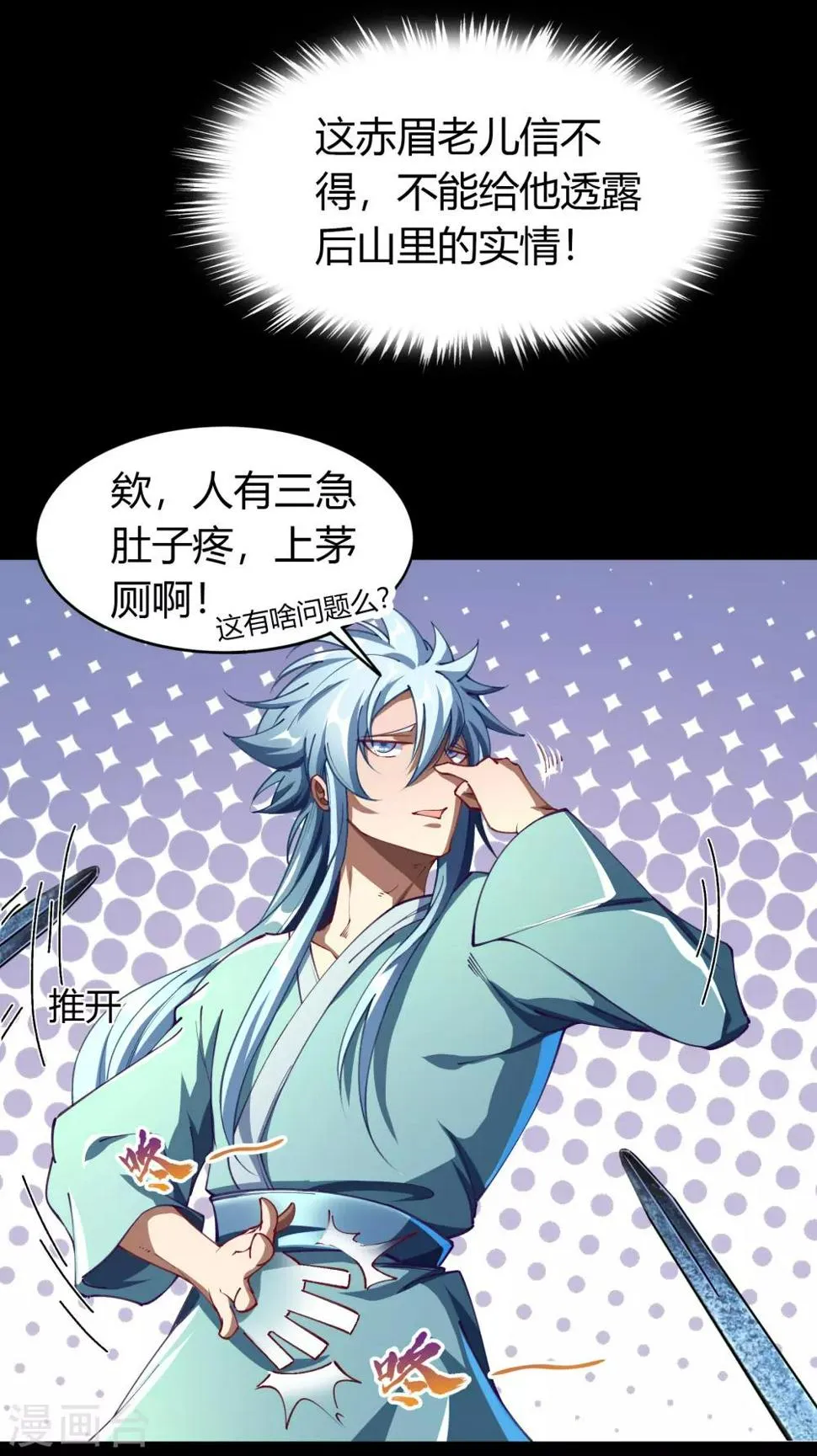 第57话 刑殿的冲突 第11页