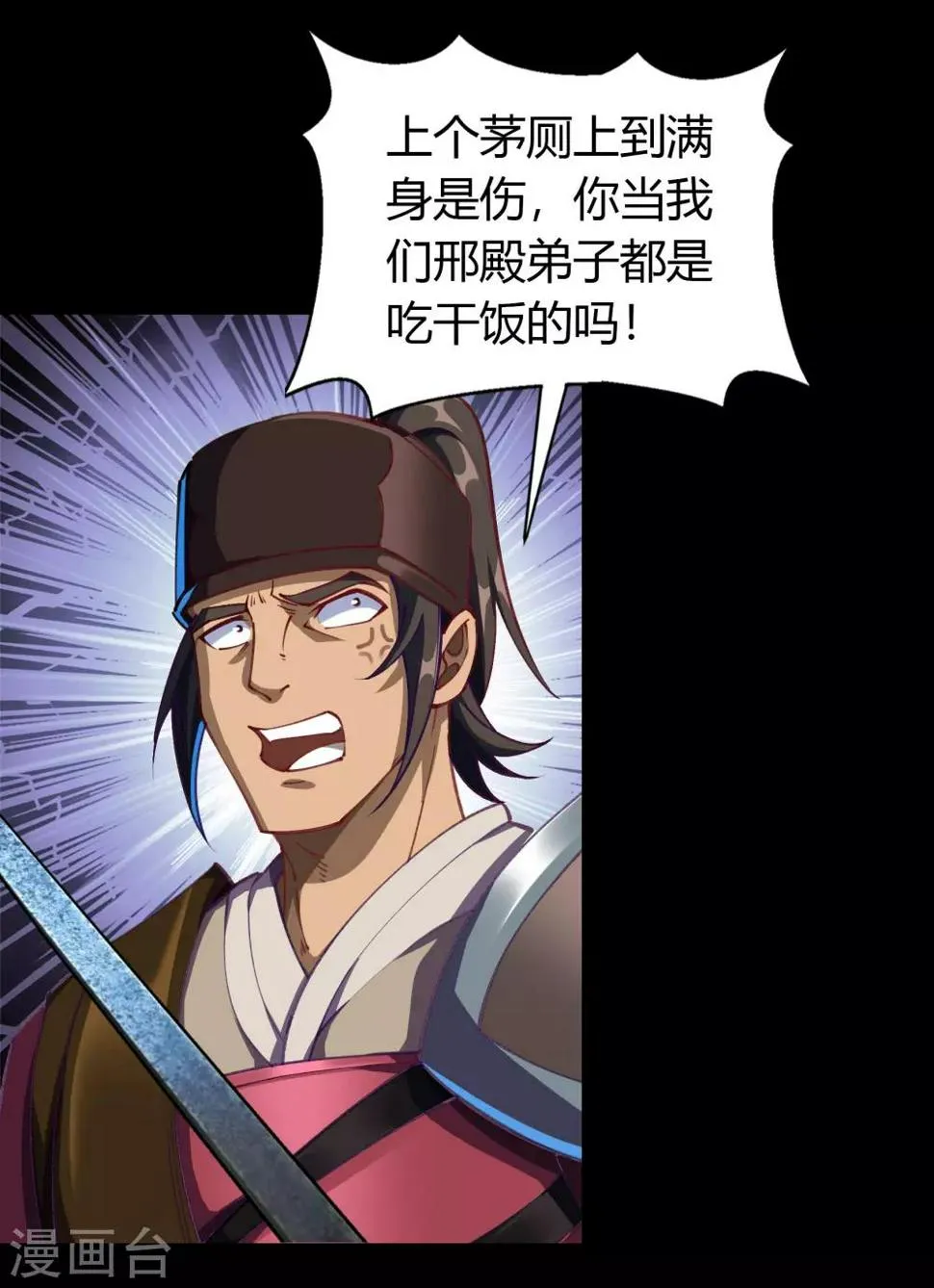 第57话 刑殿的冲突 第12页