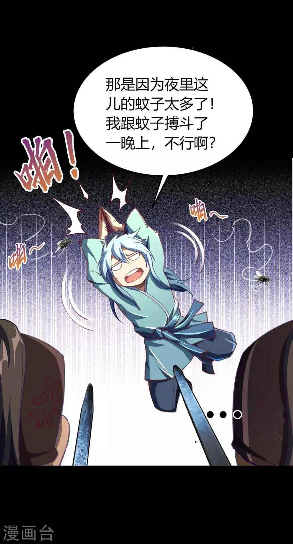 第57话 刑殿的冲突 第13页