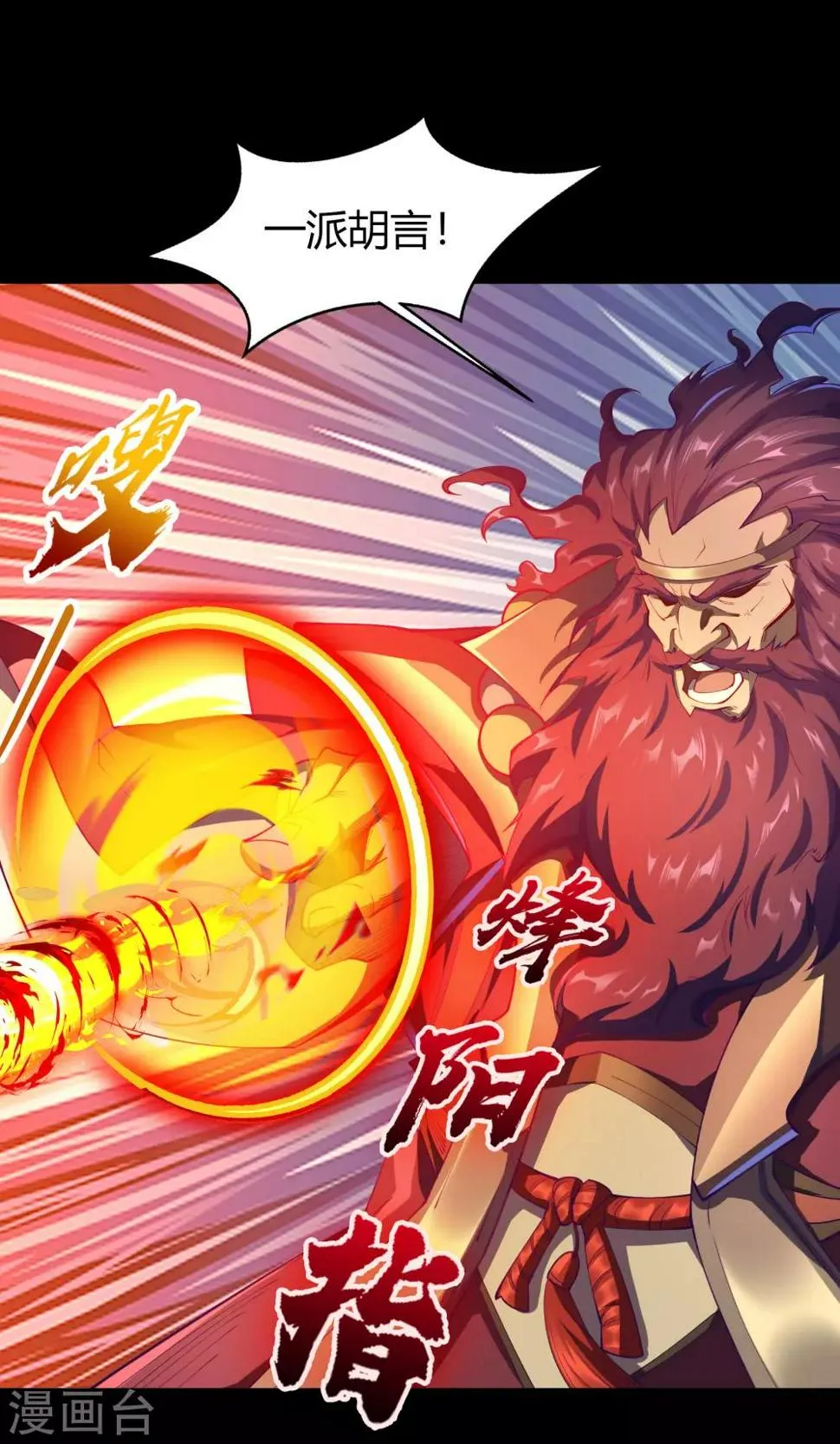 第57话 刑殿的冲突 第14页
