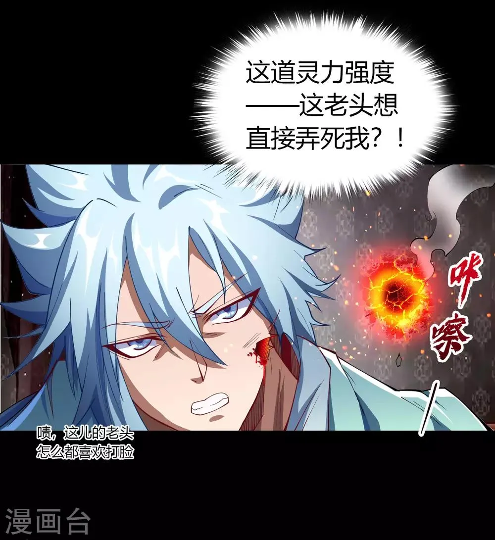 第57话 刑殿的冲突 第16页