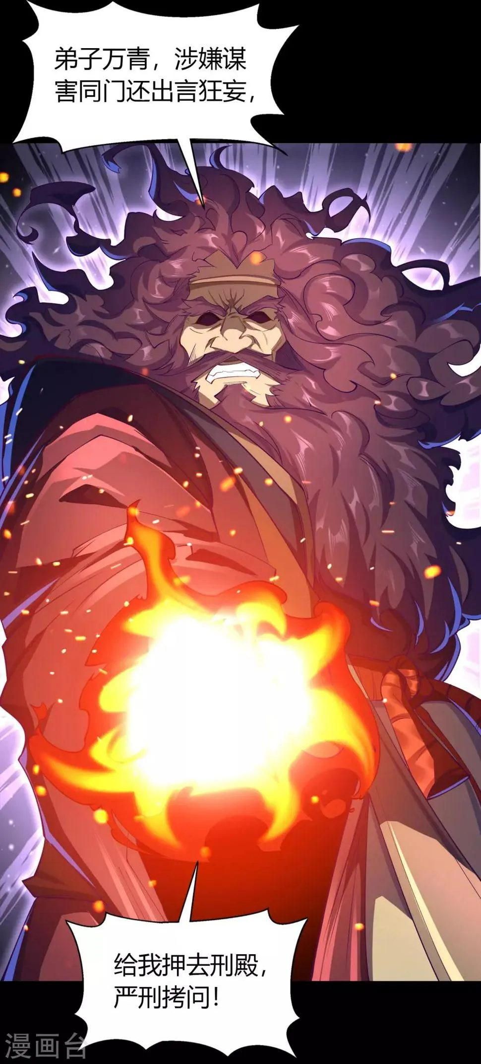 第57话 刑殿的冲突 第17页