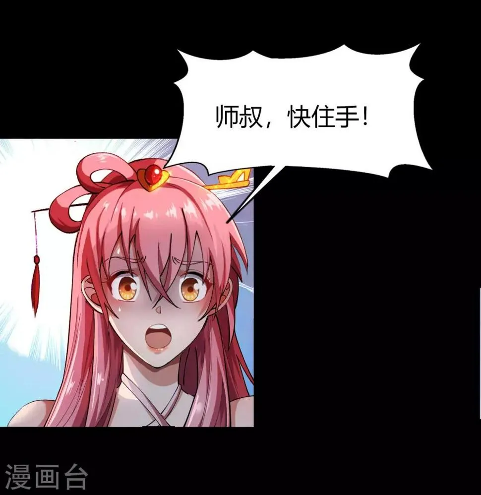第57话 刑殿的冲突 第18页