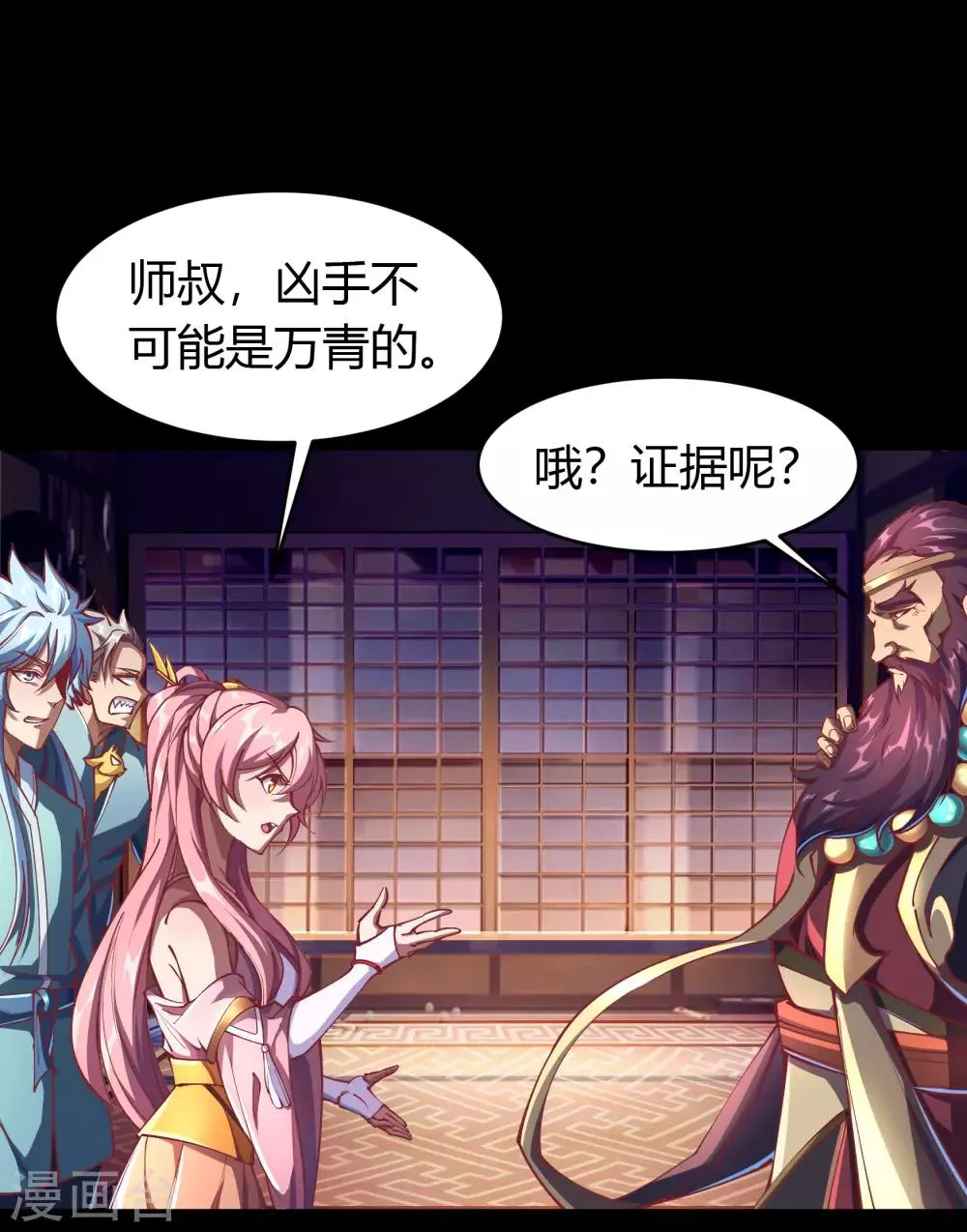 第57话 刑殿的冲突 第24页