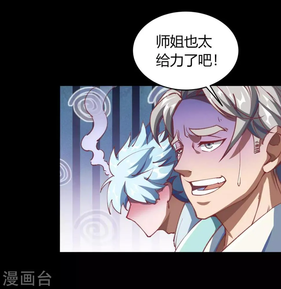 第57话 刑殿的冲突 第28页