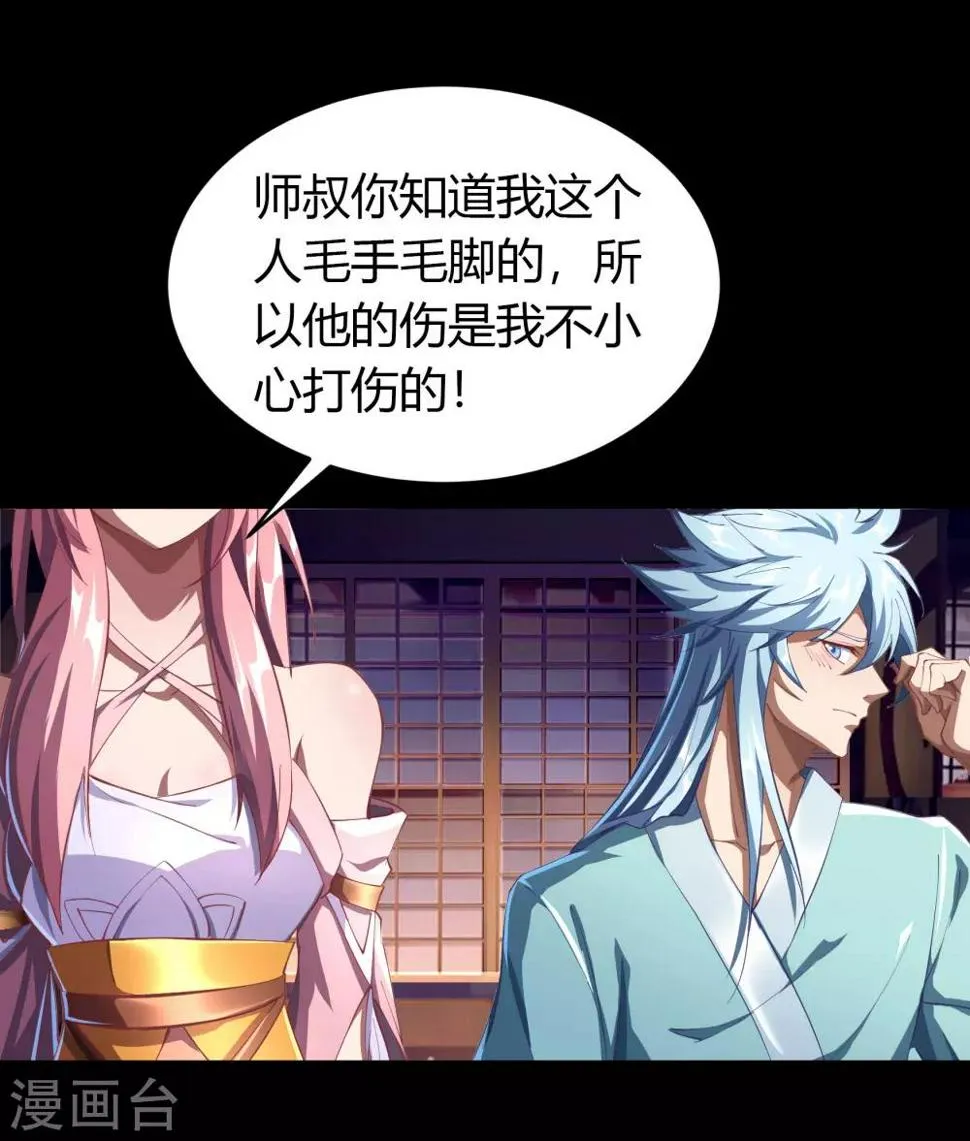 第57话 刑殿的冲突 第30页