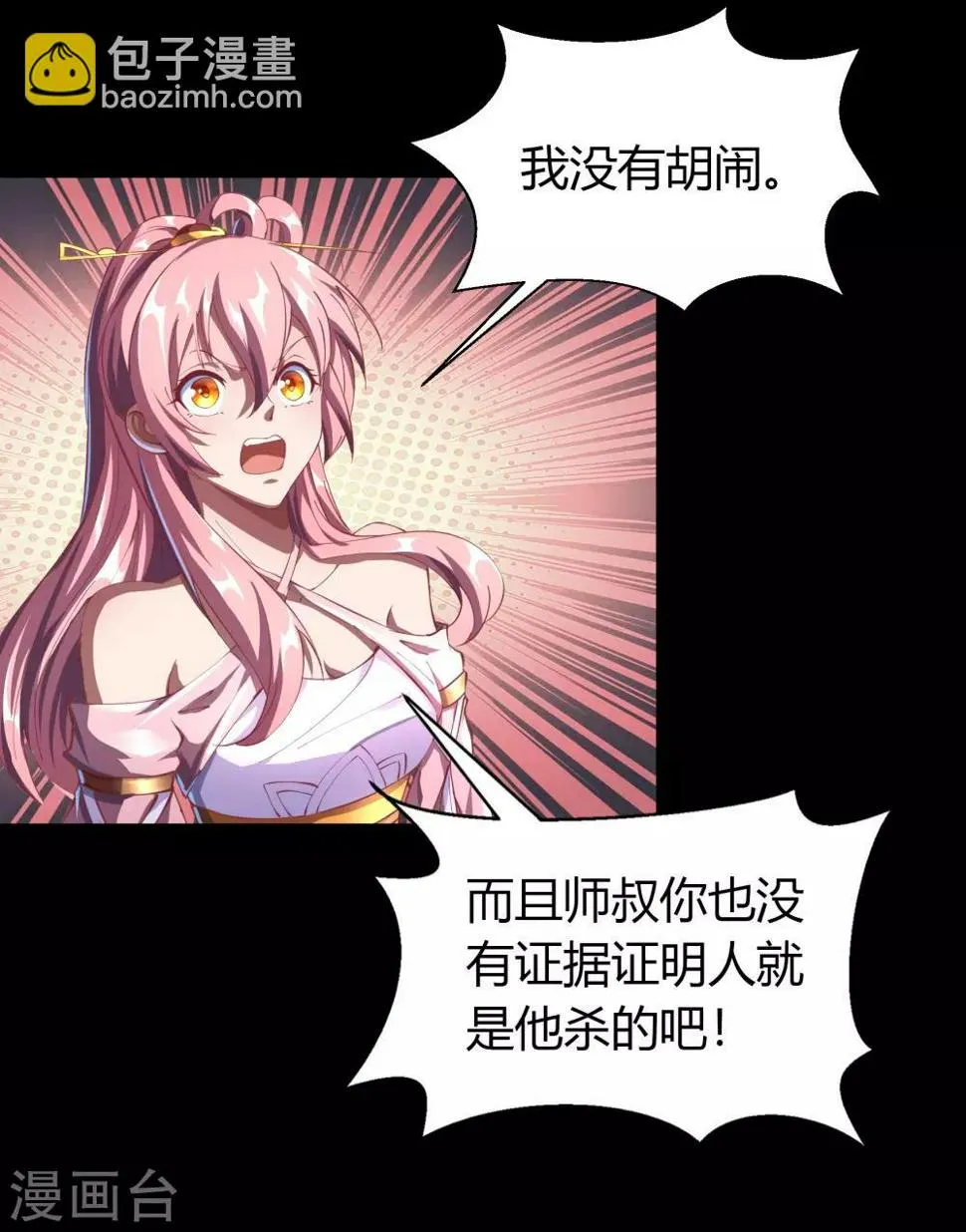 第57话 刑殿的冲突 第32页
