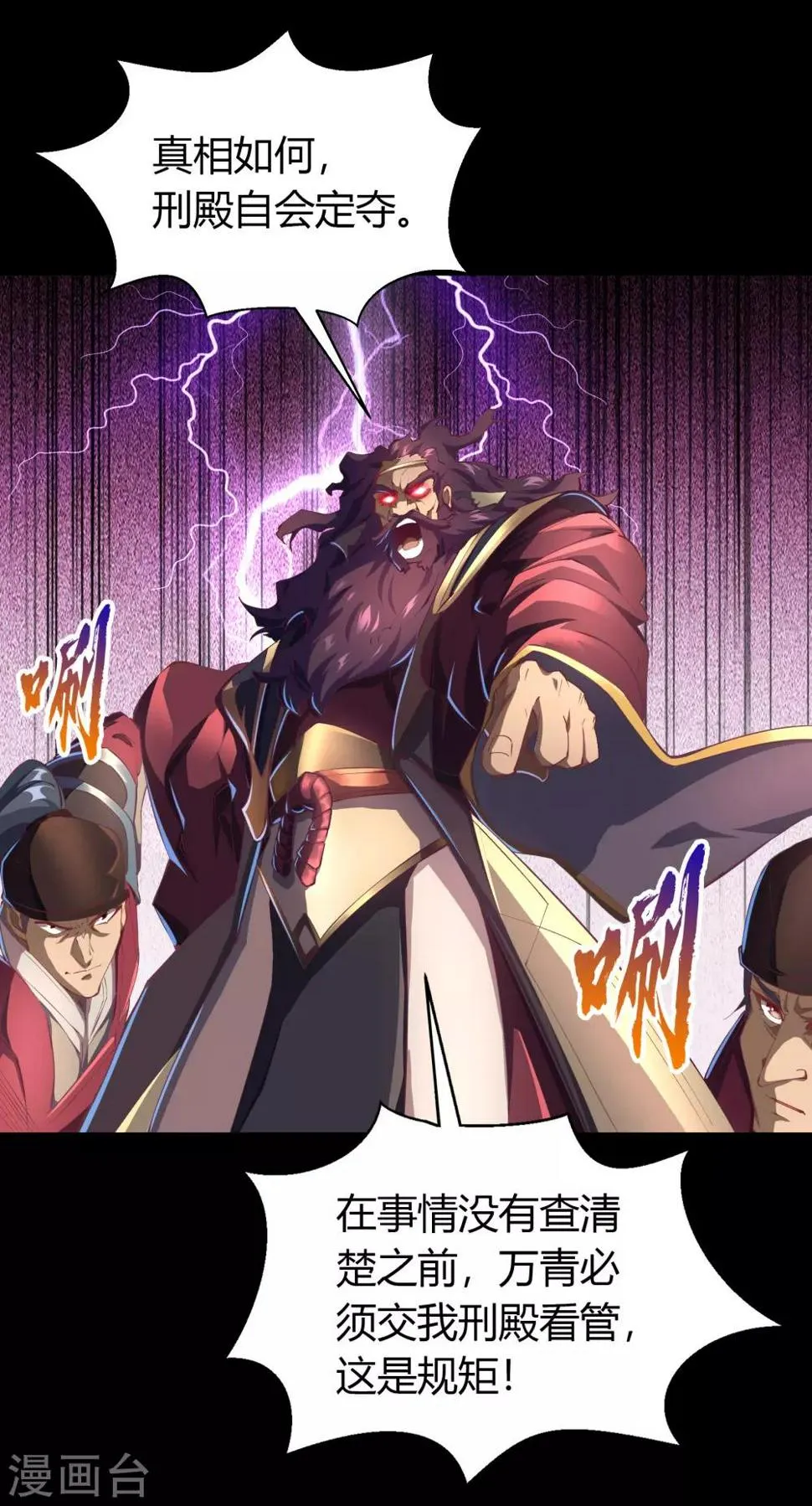 第57话 刑殿的冲突 第33页