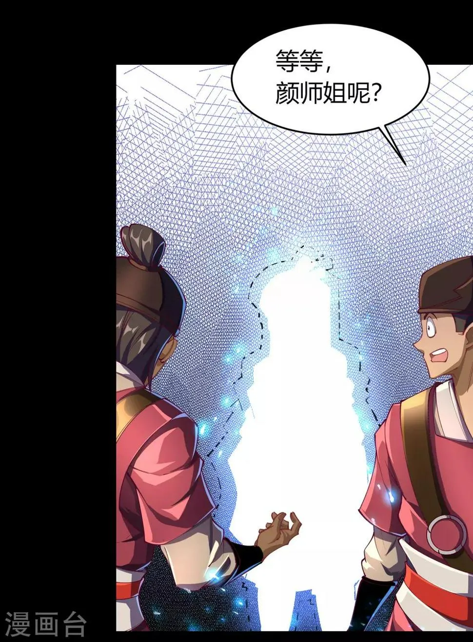 第58话 生香漟1 第20页