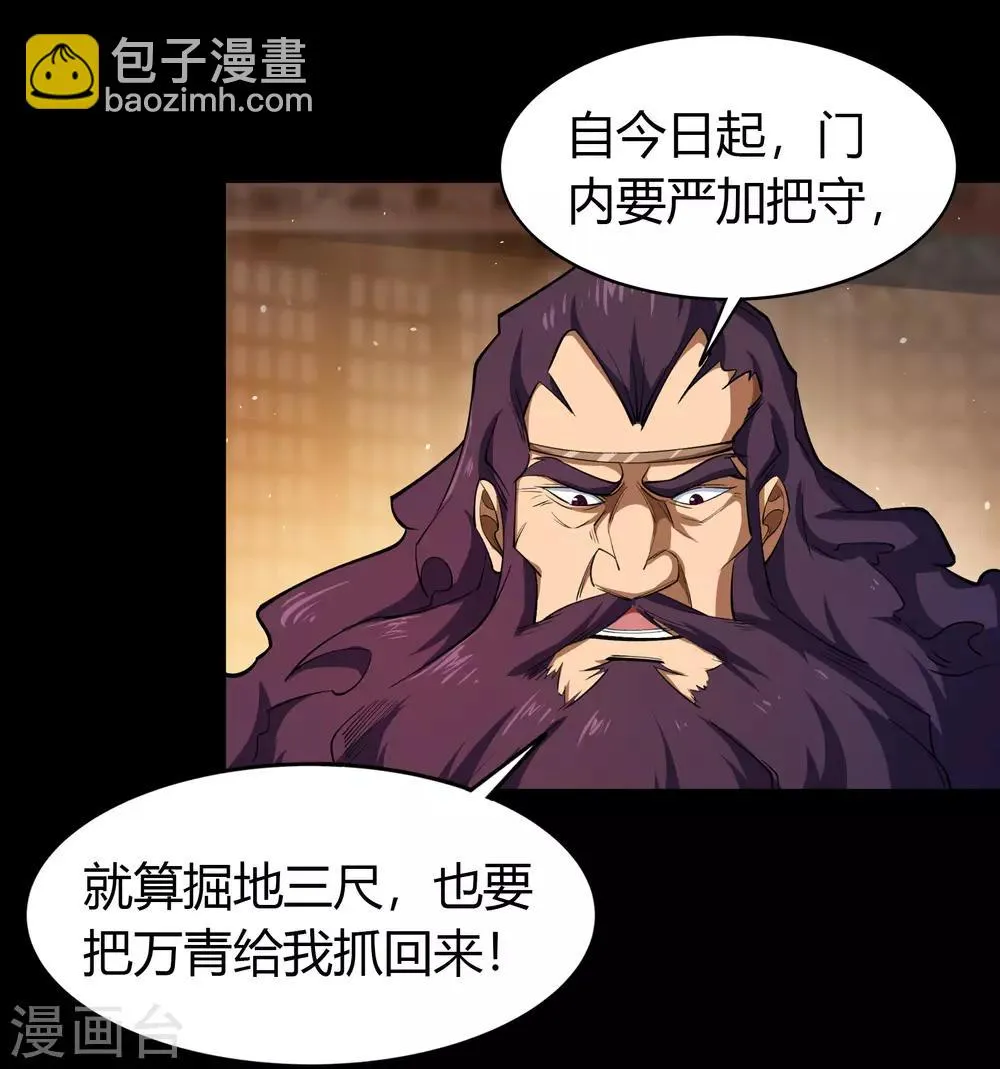 第58话 生香漟1 第25页