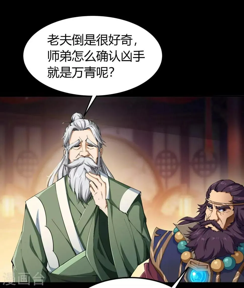 第58话 生香漟1 第29页