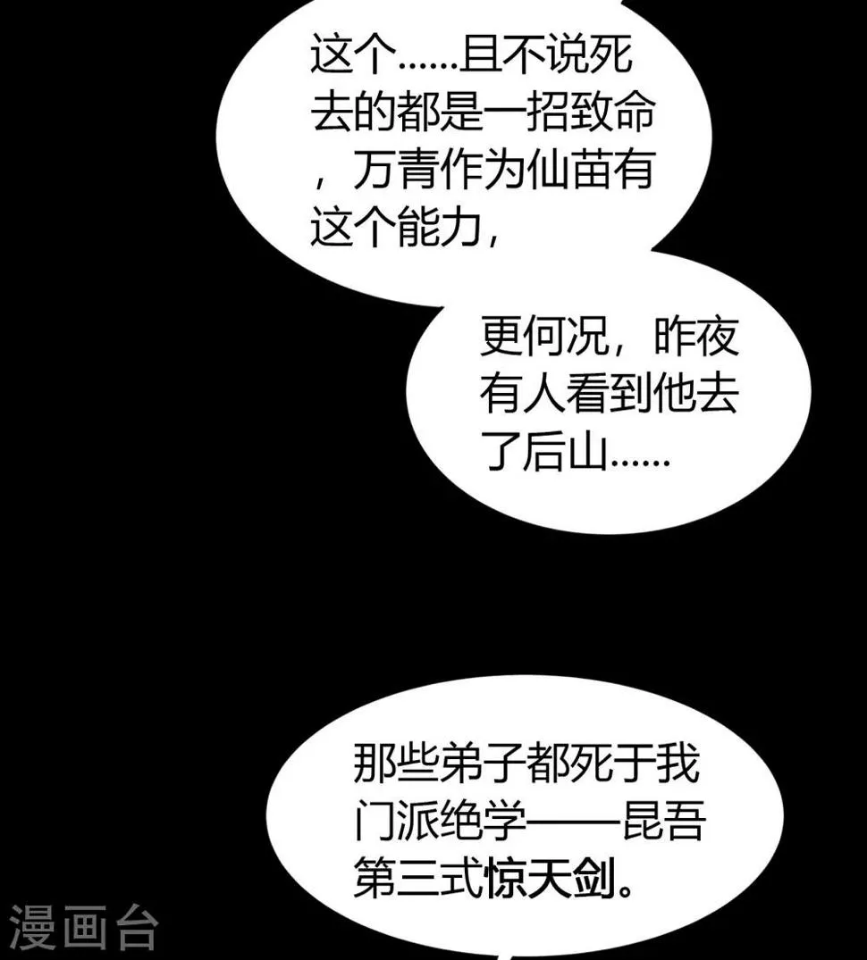 第58话 生香漟1 第30页