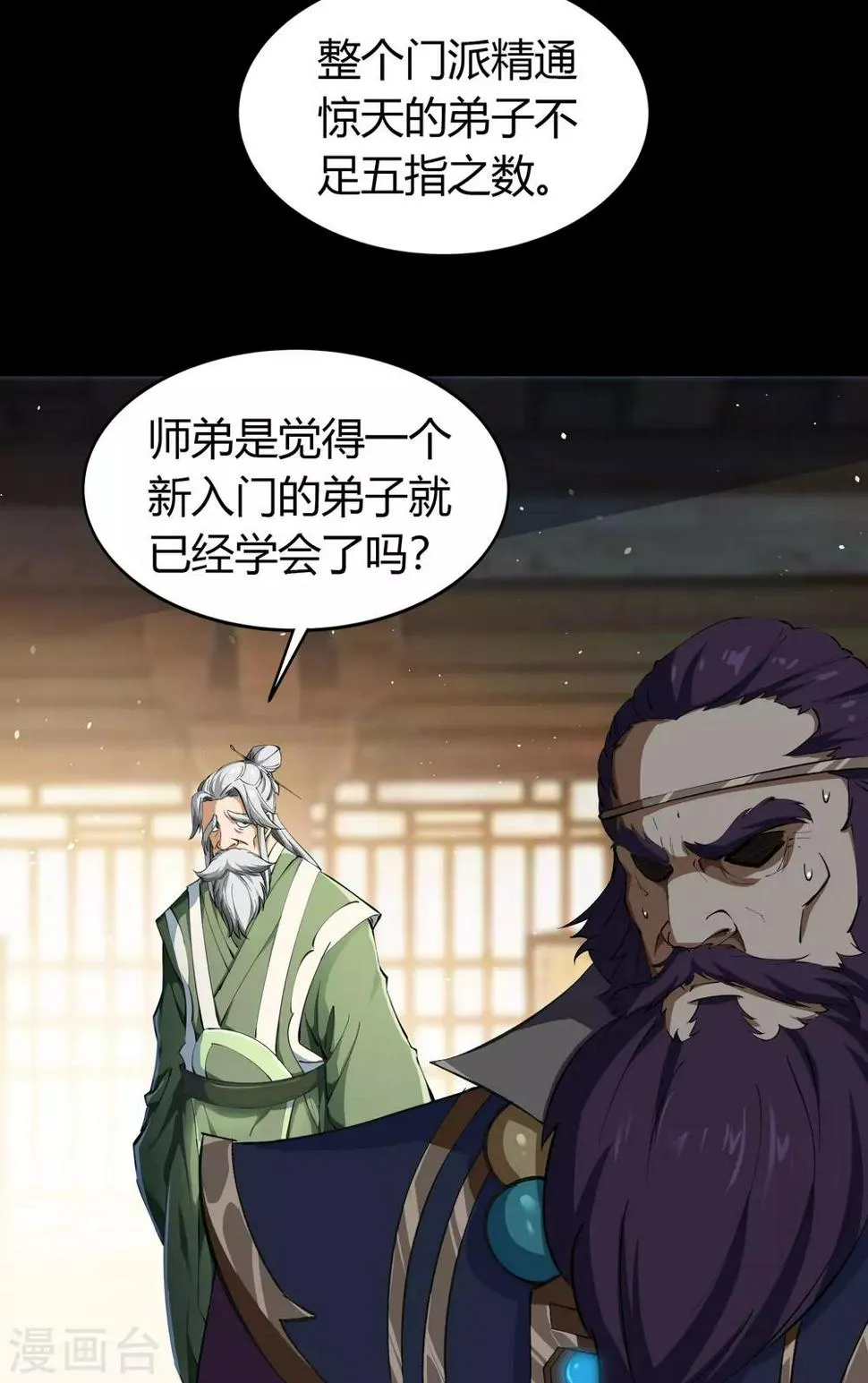 第58话 生香漟1 第32页