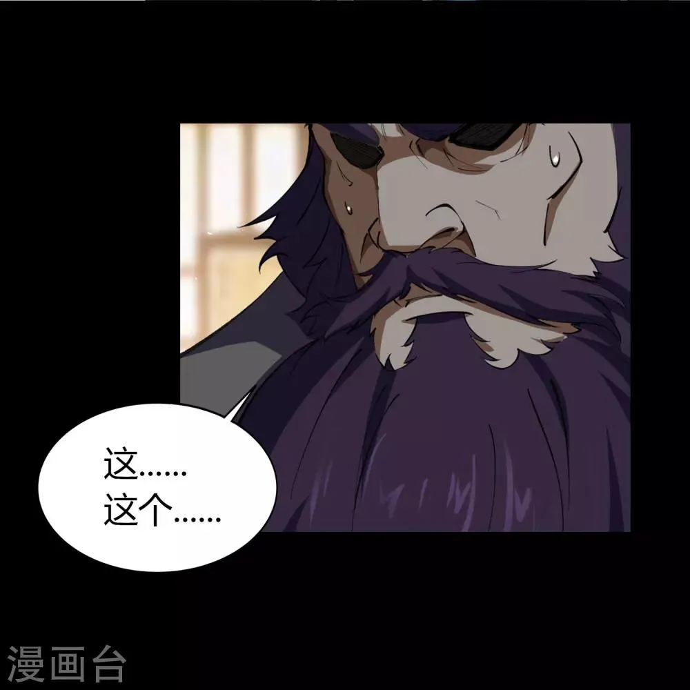 第58话 生香漟1 第33页