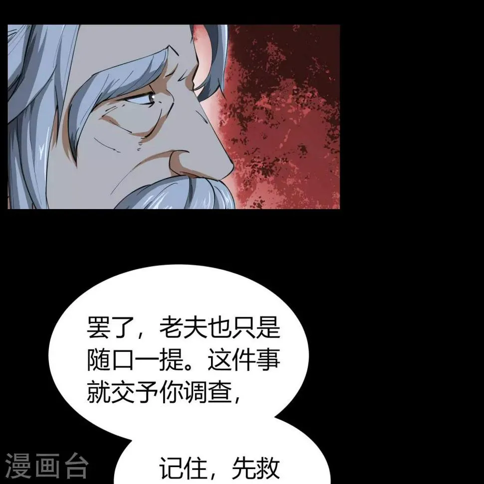 第58话 生香漟1 第34页