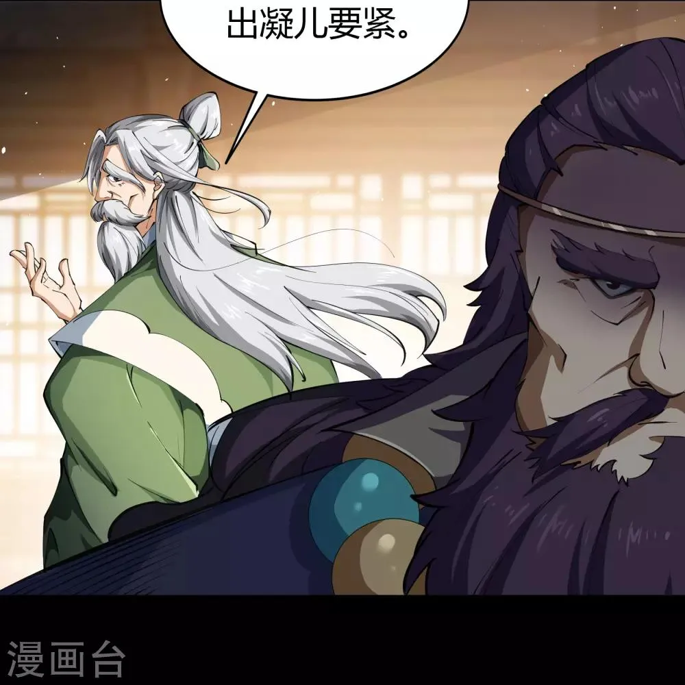 第58话 生香漟1 第35页