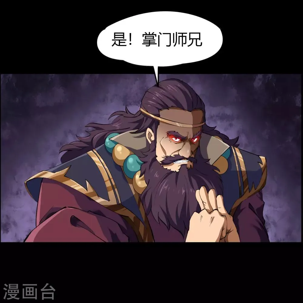 第58话 生香漟1 第36页