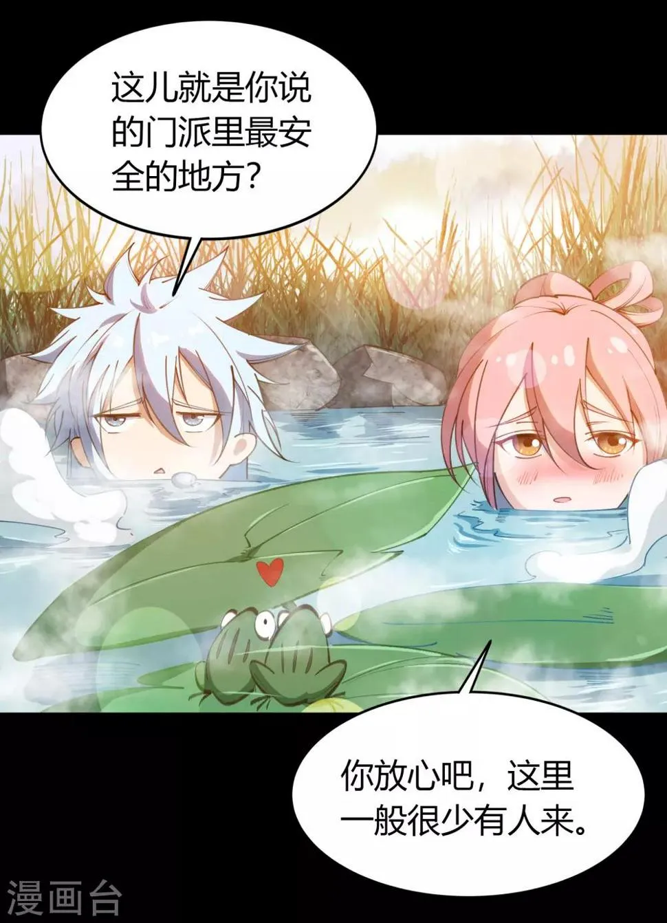 第58话 生香漟1 第38页