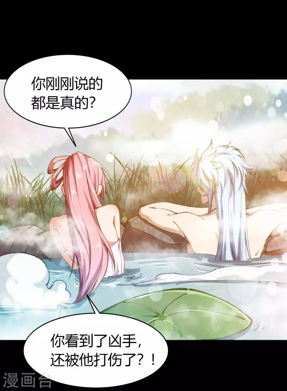 第58话 生香漟1 第39页