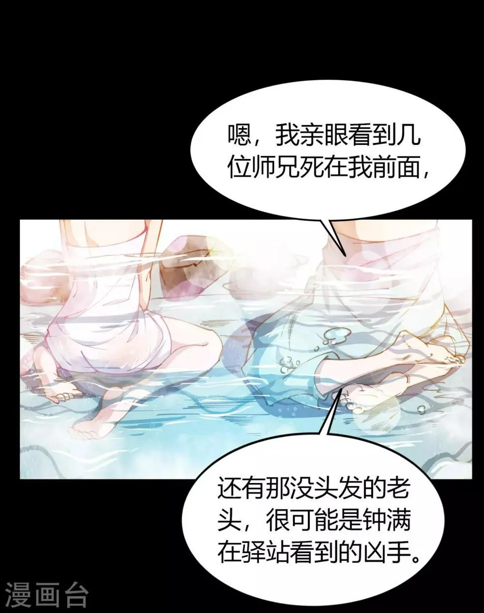第58话 生香漟1 第40页
