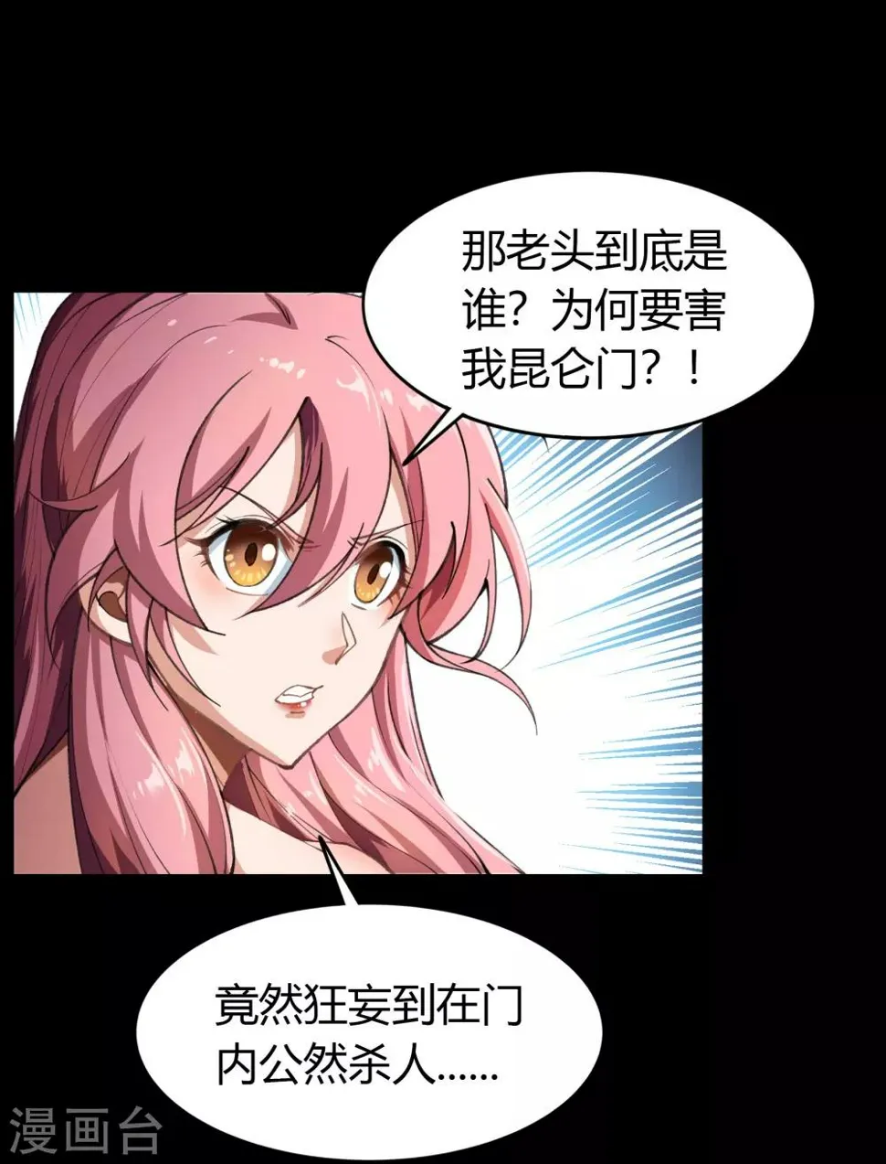 第58话 生香漟1 第41页