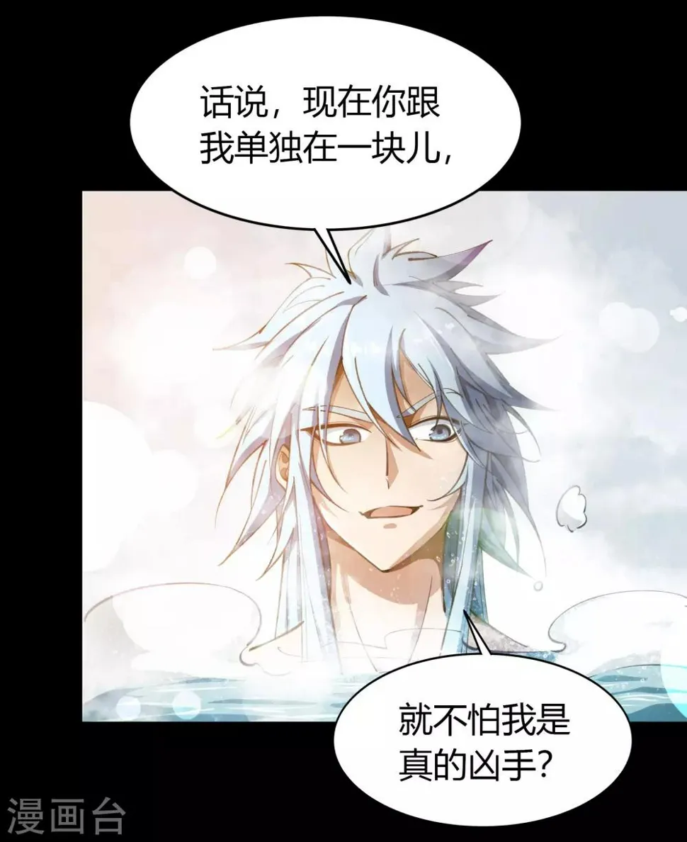 第58话 生香漟1 第42页