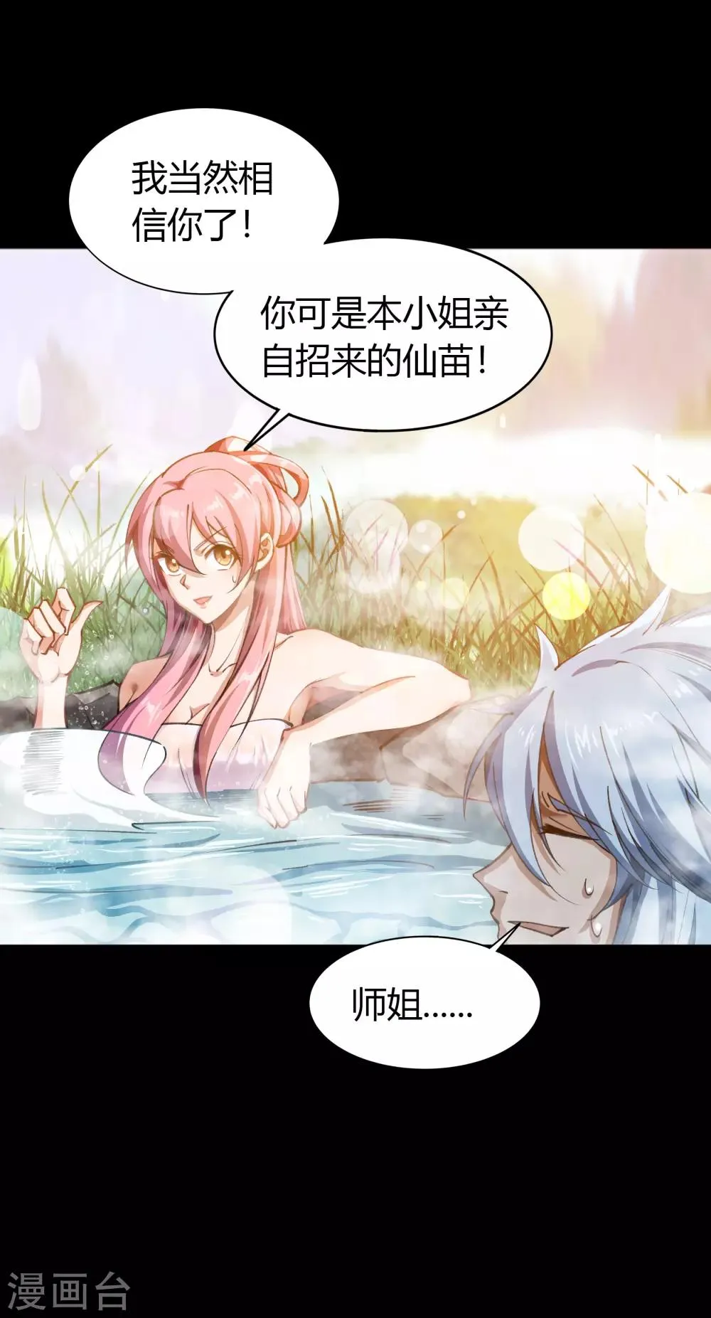 第58话 生香漟1 第43页