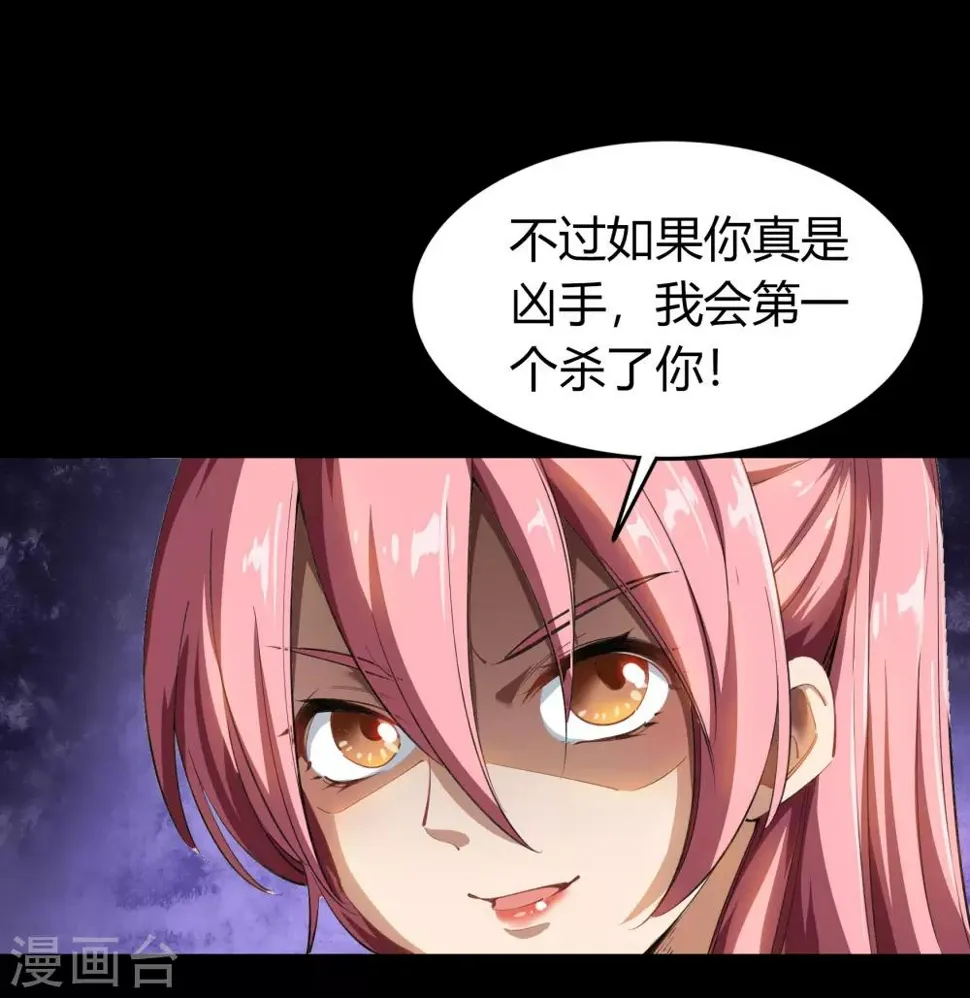 第58话 生香漟1 第44页