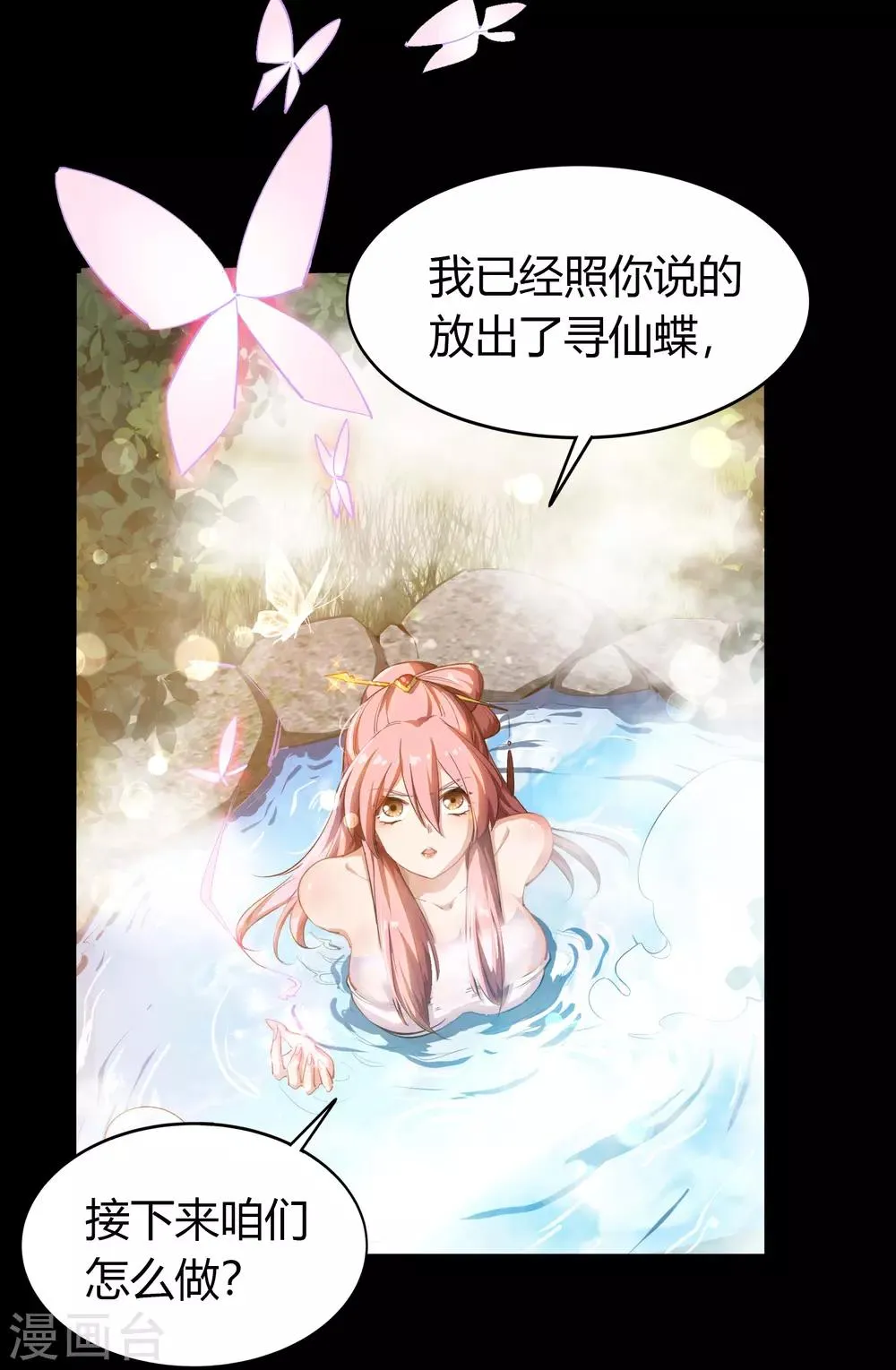 第58话 生香漟1 第46页